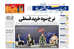 دنیای اقتصاد