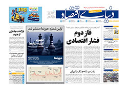 دنیای اقتصاد