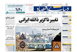 دنیای اقتصاد