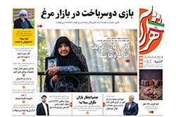 دوشنبه ۳۰ شهریور ۱۴۰۵ | روزنامه شهرآرا