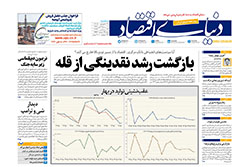 دنیای اقتصاد