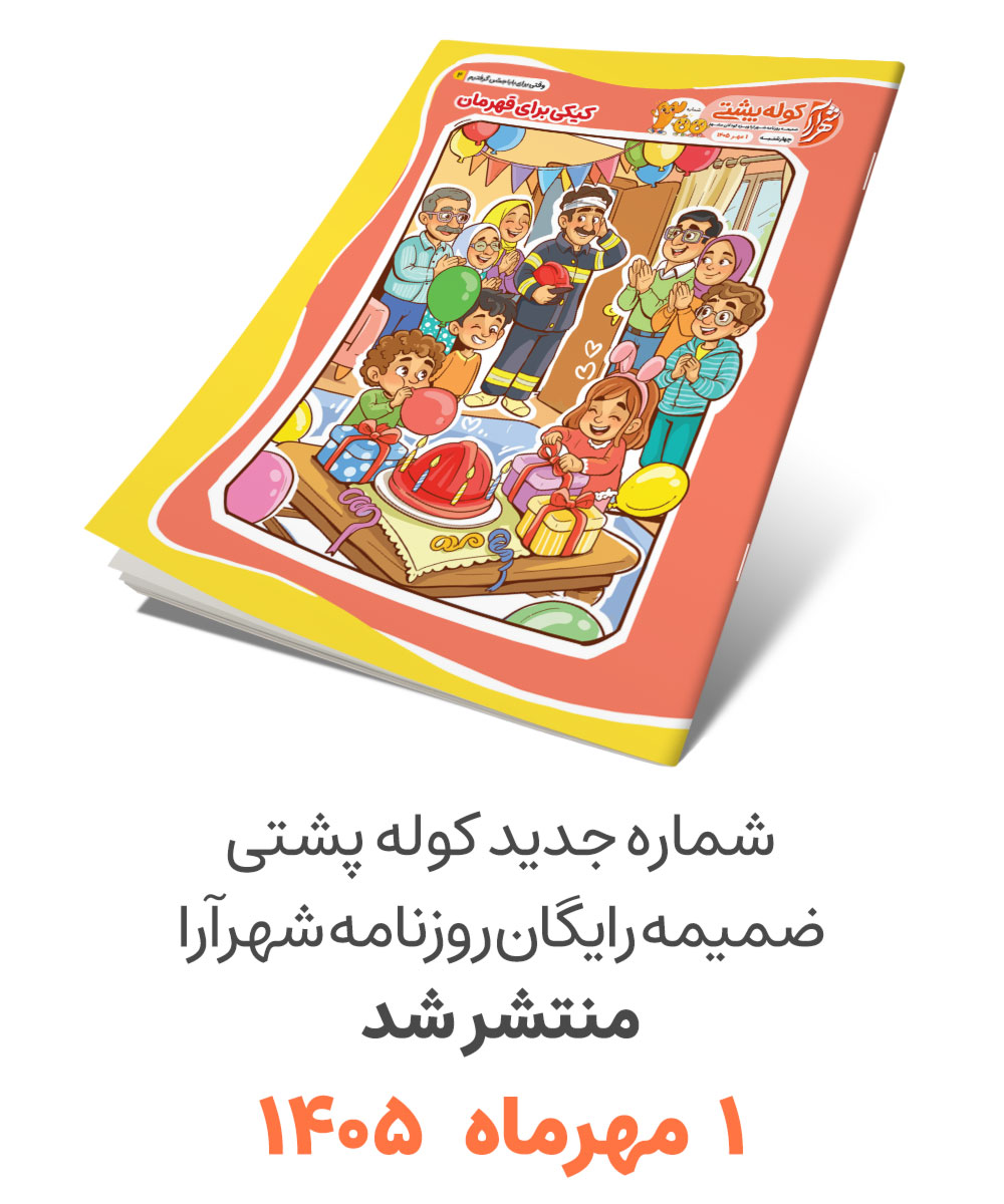 کوله پشتی، سرویس کودک