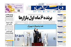 دنیای اقتصاد