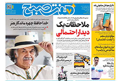 هفت صبح