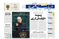 دنیای اقتصاد