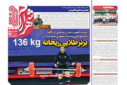 دوشنبه ۶ مهر ۱۴۰۵ | شهرآراورزشی
