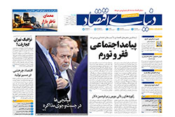 دنیای اقتصاد