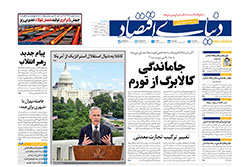 دنیای اقتصاد