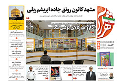 چهارشنبه ۸ مهر ۱۴۰۵ | روزنامه شهرآرا
