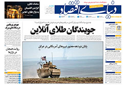 دنیای اقتصاد
