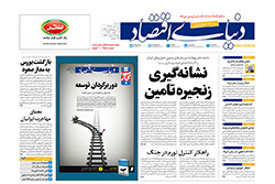 دنیای اقتصاد