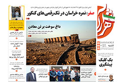 یکشنبه ۱۲ مهر ۱۴۰۵ | روزنامه شهرآرا