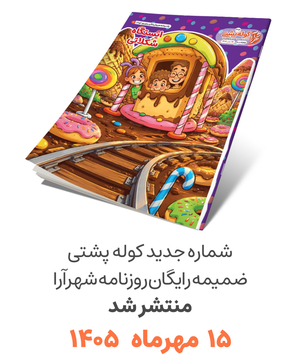 کوله پشتی، سرویس کودک