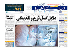 دنیای اقتصاد
