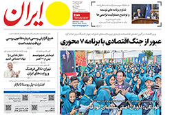 ایران