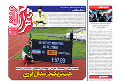 پنجشنبه ۱۶ مهر ۱۴۰۵ | شهرآراورزشی
