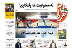 شنبه ۱۸ مهر ۱۴۰۵ | روزنامه شهرآرا