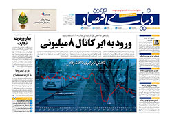 دنیای اقتصاد