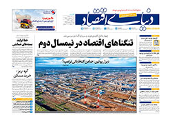 دنیای اقتصاد