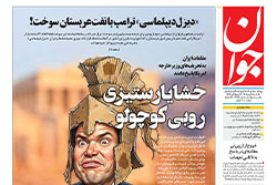 جوان