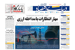 دنیای اقتصاد