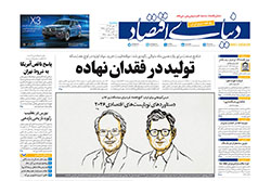 دنیای اقتصاد