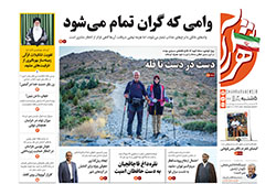 پنجشنبه ۲۳ مهر ۱۴۰۵ | روزنامه شهرآرا