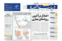 دنیای اقتصاد