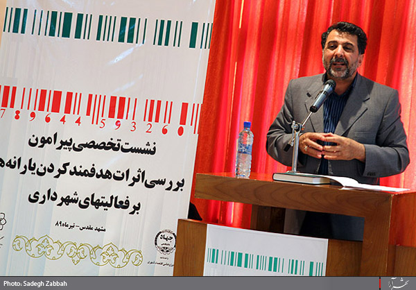 سخنراني شهردار در نشست بررسي اثرات هدفمند كردن يارانه ها 