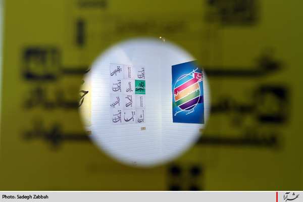 نمايشگاه پوستر با موضوع ظهور