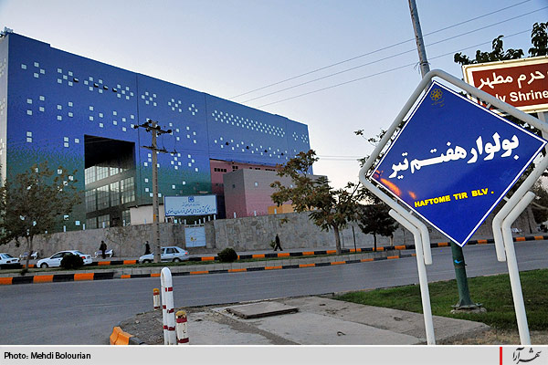 كتابخانه مركزي مشهد