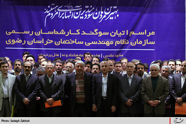 گزارش خبري/ مراسم سوگند كارشناسان نظام مهندسي