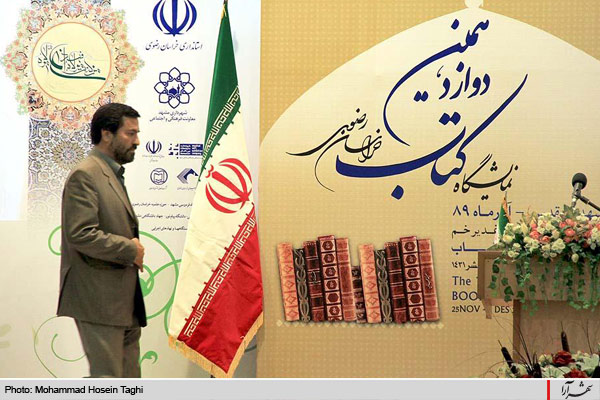 افتتاح دوازدهمين نمايشگاه كتاب خراسان