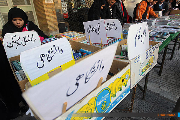 جمعه بازار کتاب مشهد