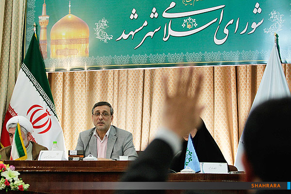 جلسه علنی شورای اسلامی شهر مشهد