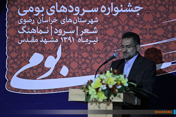 جشنواره سرودهای بومی خراسان 