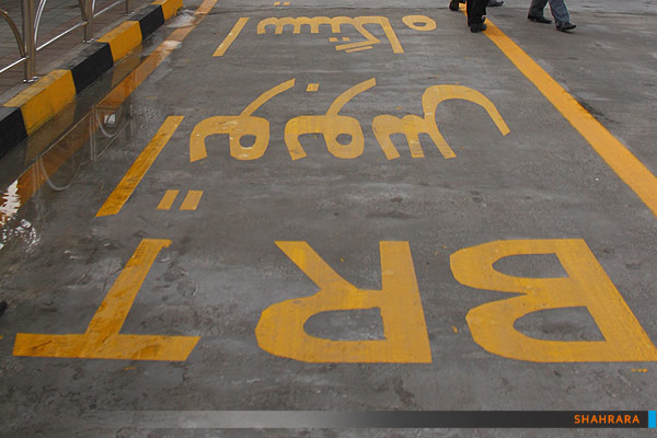 افتتاح فاز اول خط 1 بی آرتی