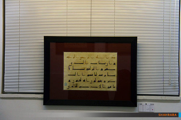 نمایشگاه کوفی نگاری