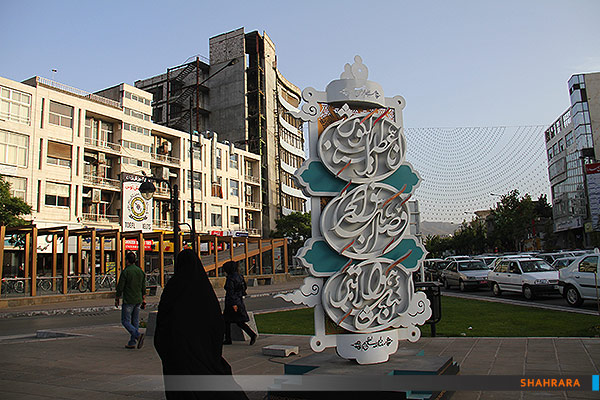 چند گام آرامش