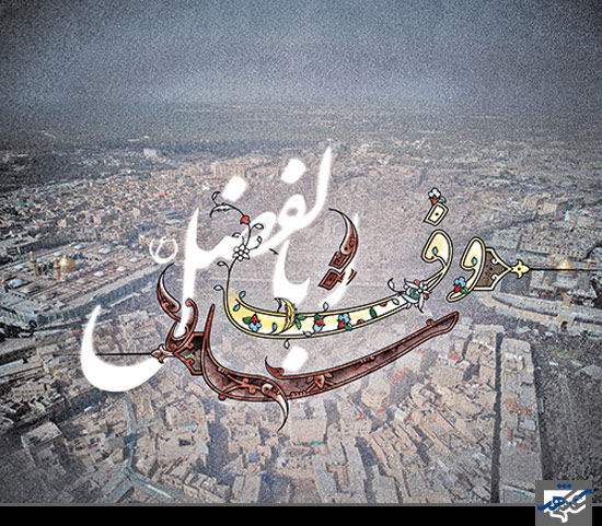 شاه وفا ابوالفضل