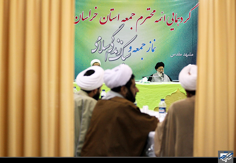 گردهمایی ائمه جمعه استان خراسان رضوی