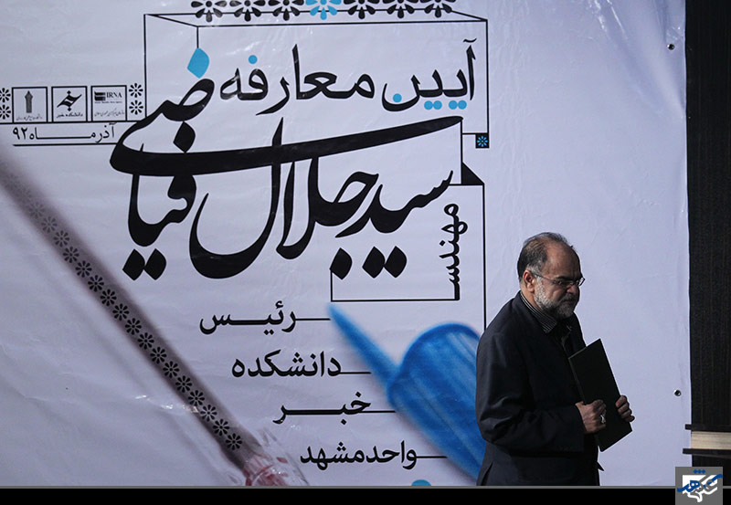معارفه رییس دانشکده خبر مشهد