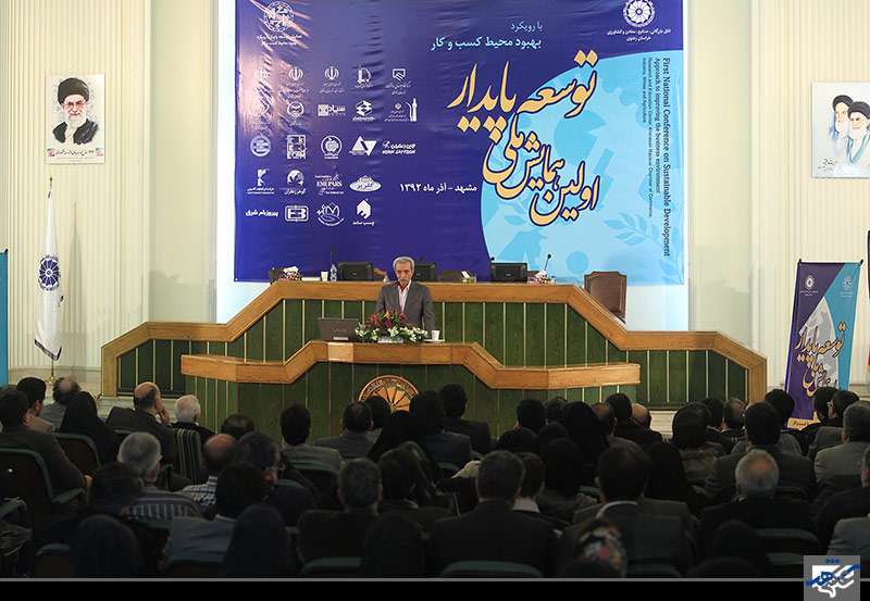 اولین همایش ملی توسعه پایدار