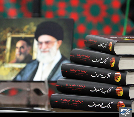 رونمایی از کتاب آفتاب در مصاف