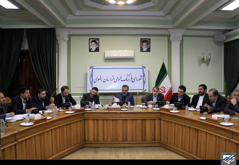 جلسه شورای فرهنگ عمومی خراسان رضوی