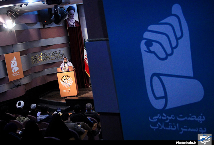 مراسم اختتامیه فراخوان کشوری پوستر حبل الله