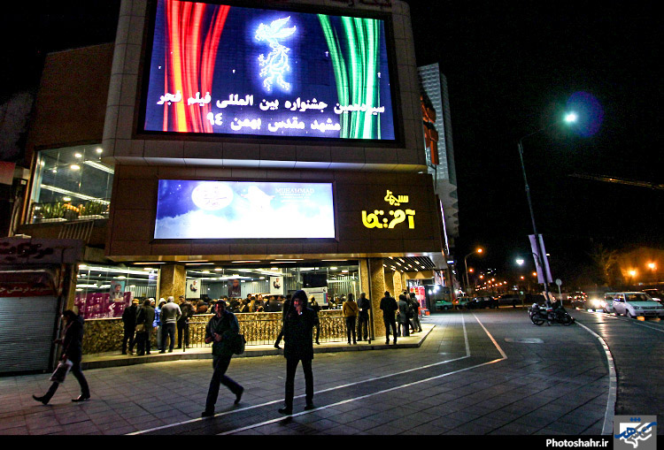 سی و چهارمین جشنواره فیلم فجردر مشهد 