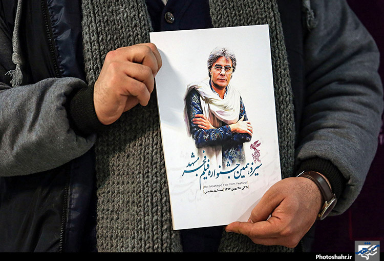 اختتامیه سیزدهمین جشنواره فیلم فجر مشهد