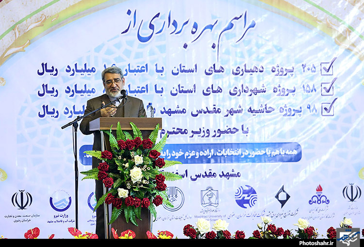 سفر وزیر کشور به مشهد