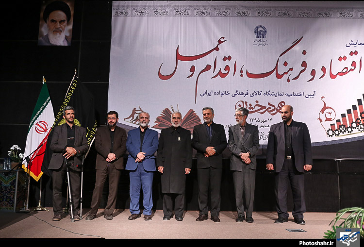 اختتامیه نمایشگاه اقتصاد مقاومتی 